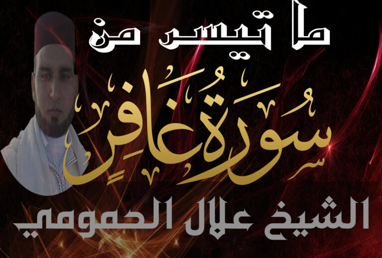 ما تيسر من سورة الزخرف